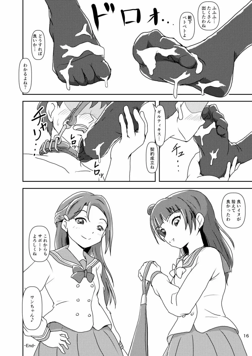 コキライブ! #3 イヌを拾う? Page.16