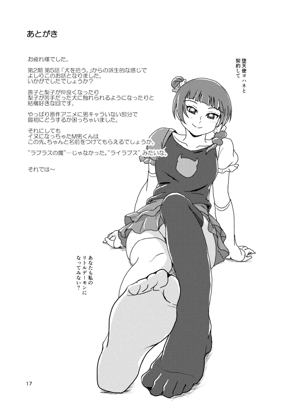 コキライブ! #3 イヌを拾う? Page.17