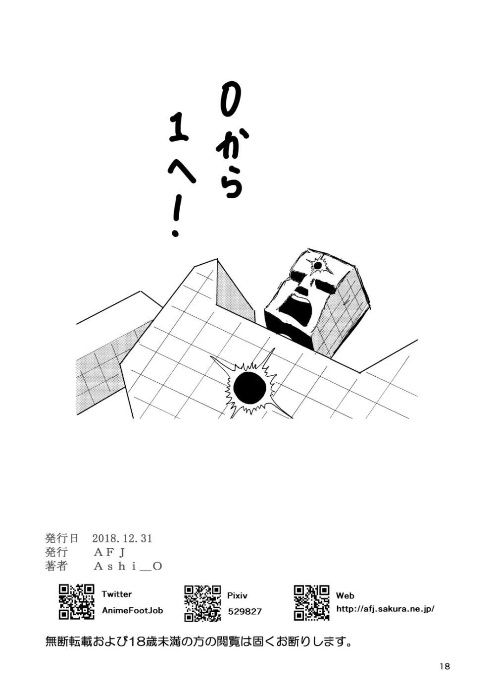コキライブ! #3 イヌを拾う? Page.18
