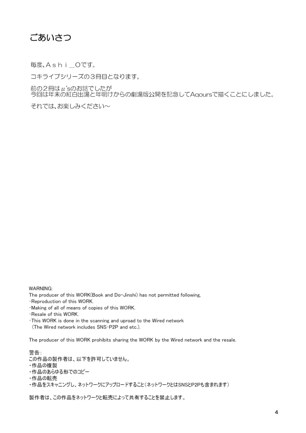 コキライブ! #3 イヌを拾う? Page.4