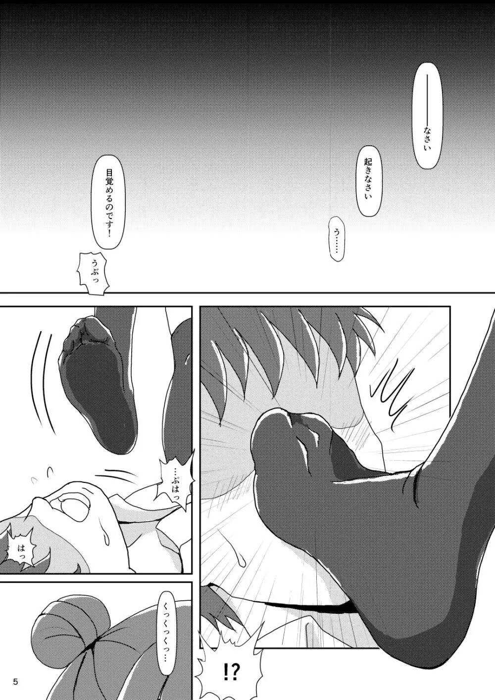 コキライブ! #3 イヌを拾う? Page.5