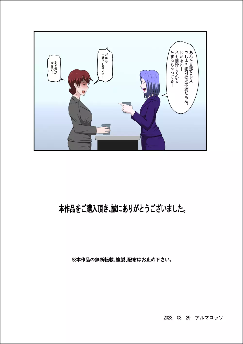 息子の同級生に枕営業物語 7 Page.37