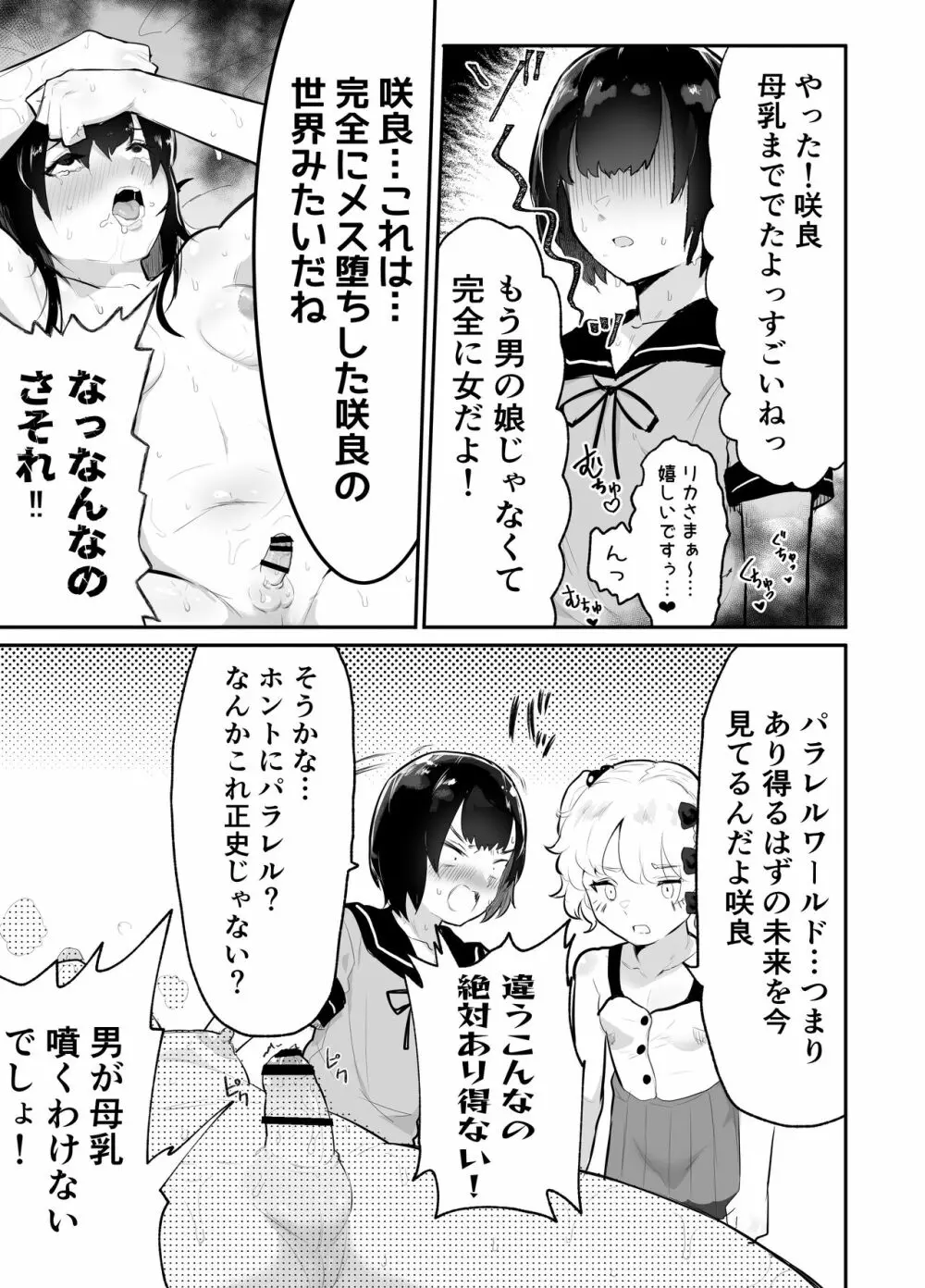 僕らの未来を見に行こう!～パラレルワールドはヤバセックスばかり～ Page.11