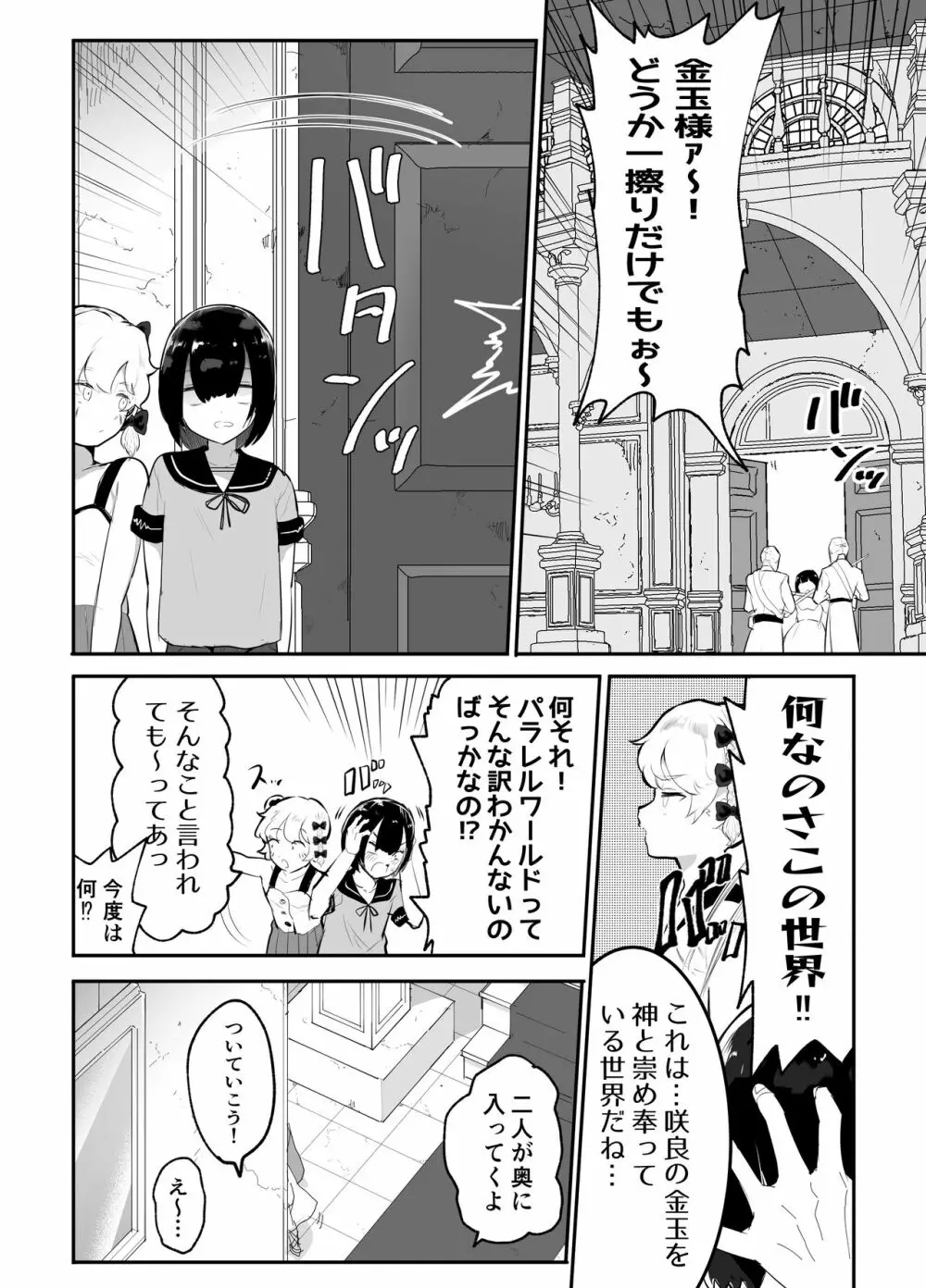 僕らの未来を見に行こう!～パラレルワールドはヤバセックスばかり～ Page.15