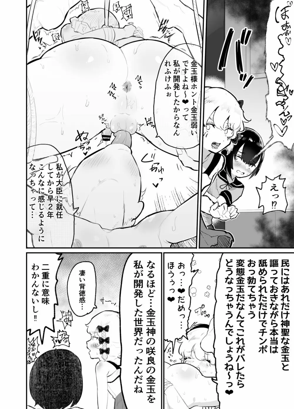 僕らの未来を見に行こう!～パラレルワールドはヤバセックスばかり～ Page.16