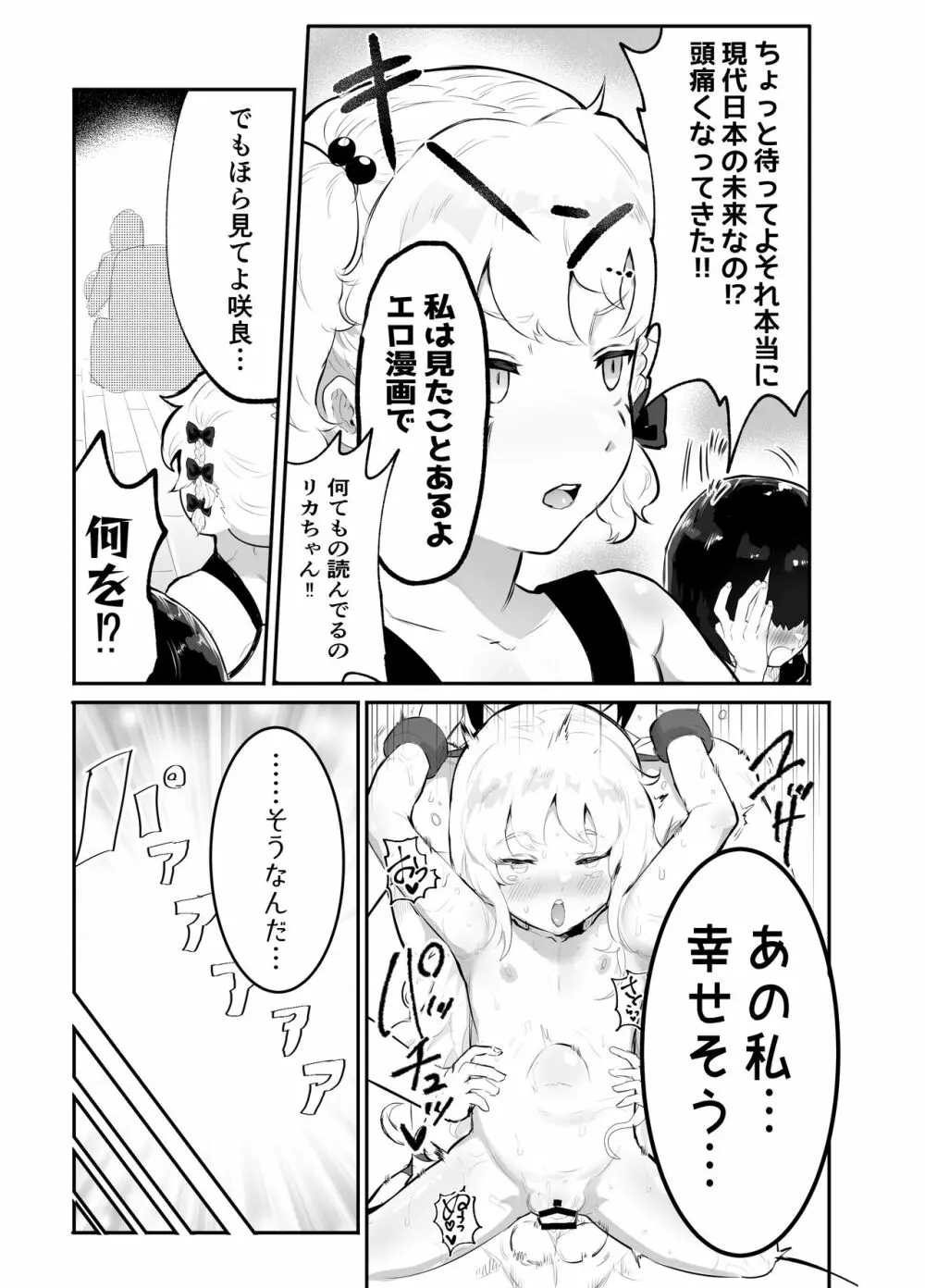 僕らの未来を見に行こう!～パラレルワールドはヤバセックスばかり～ Page.21
