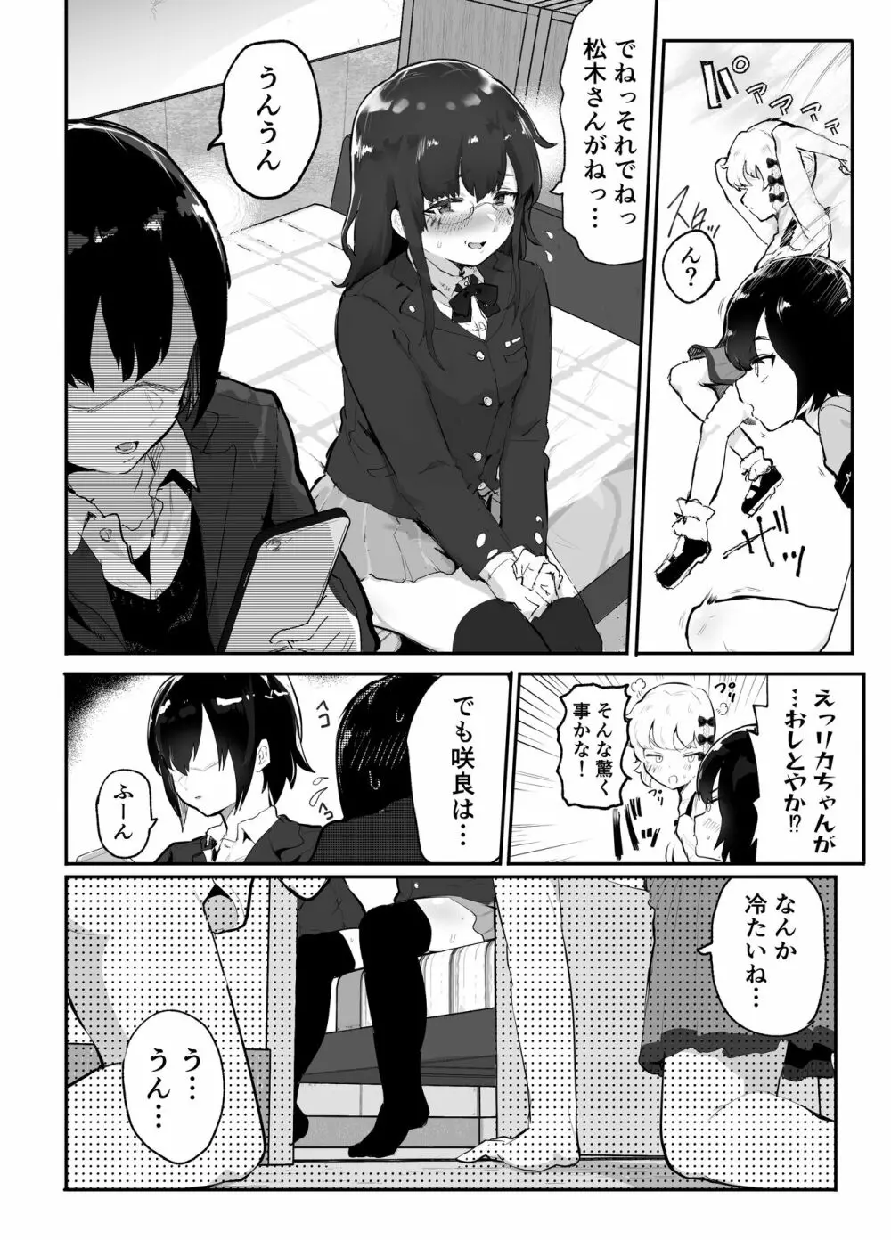 僕らの未来を見に行こう!～パラレルワールドはヤバセックスばかり～ Page.22