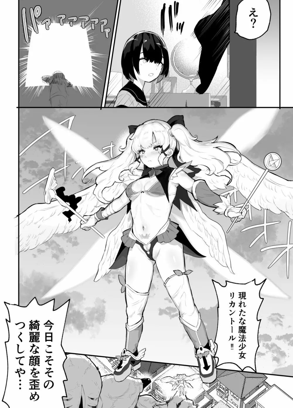 僕らの未来を見に行こう!～パラレルワールドはヤバセックスばかり～ Page.24