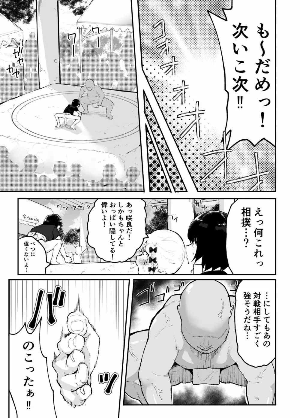 僕らの未来を見に行こう!～パラレルワールドはヤバセックスばかり～ Page.33