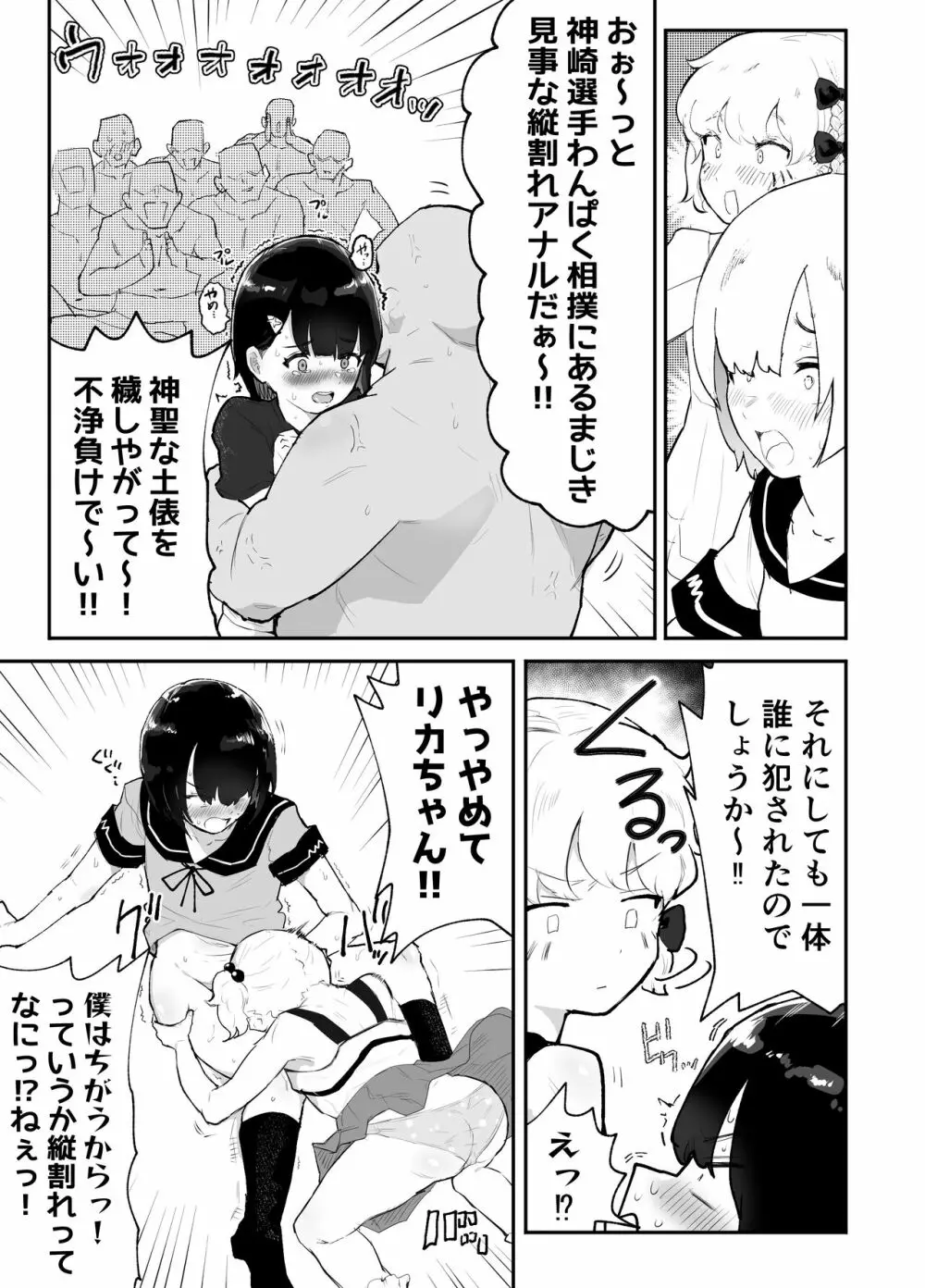 僕らの未来を見に行こう!～パラレルワールドはヤバセックスばかり～ Page.35