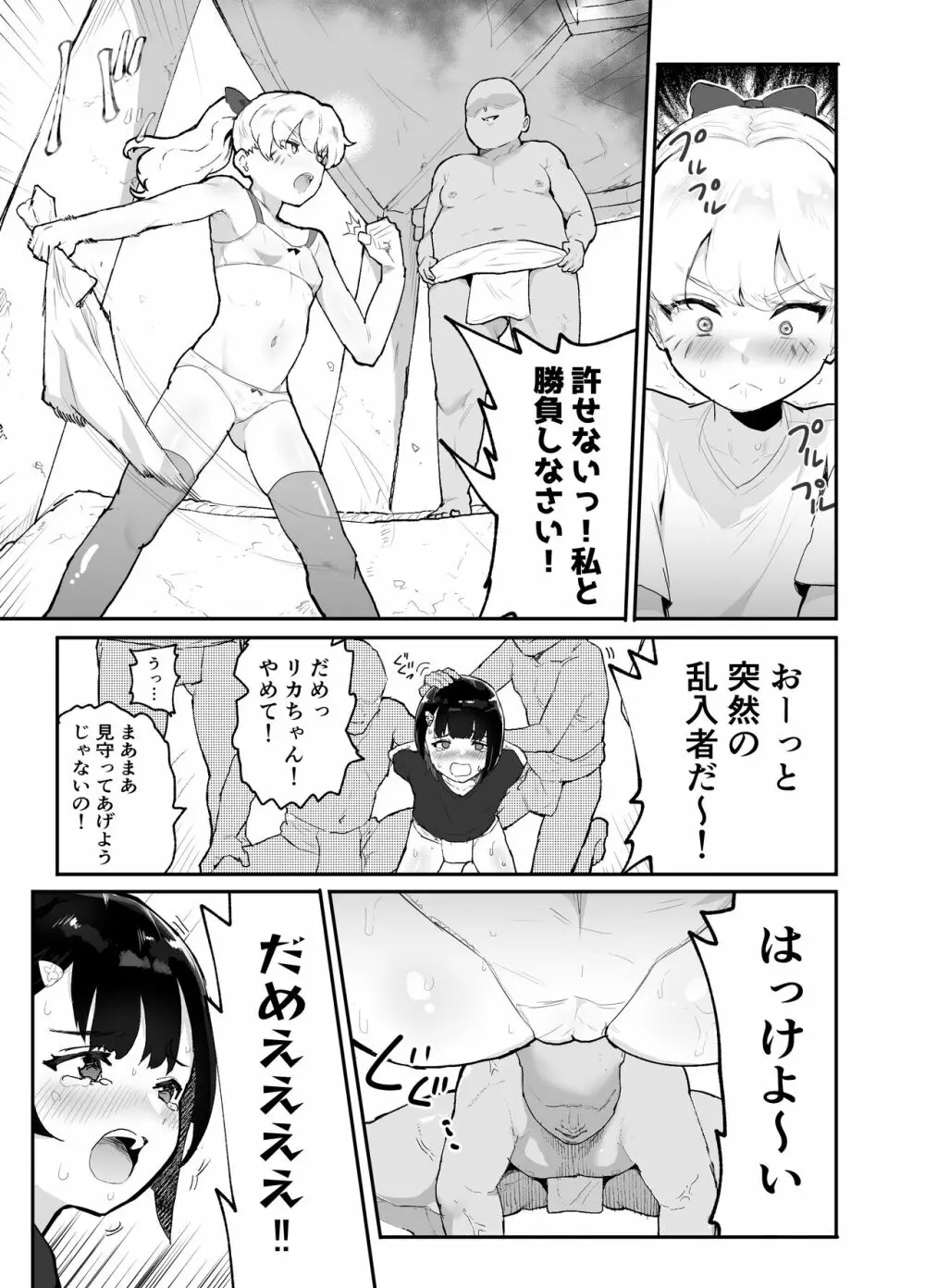 僕らの未来を見に行こう!～パラレルワールドはヤバセックスばかり～ Page.37