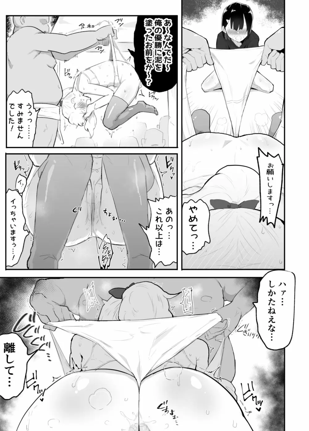 僕らの未来を見に行こう!～パラレルワールドはヤバセックスばかり～ Page.39