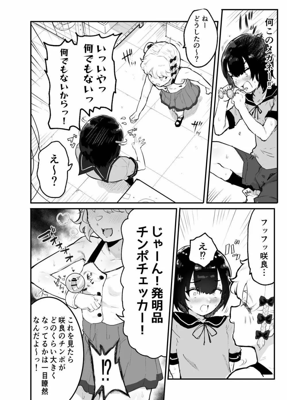 僕らの未来を見に行こう!～パラレルワールドはヤバセックスばかり～ Page.4
