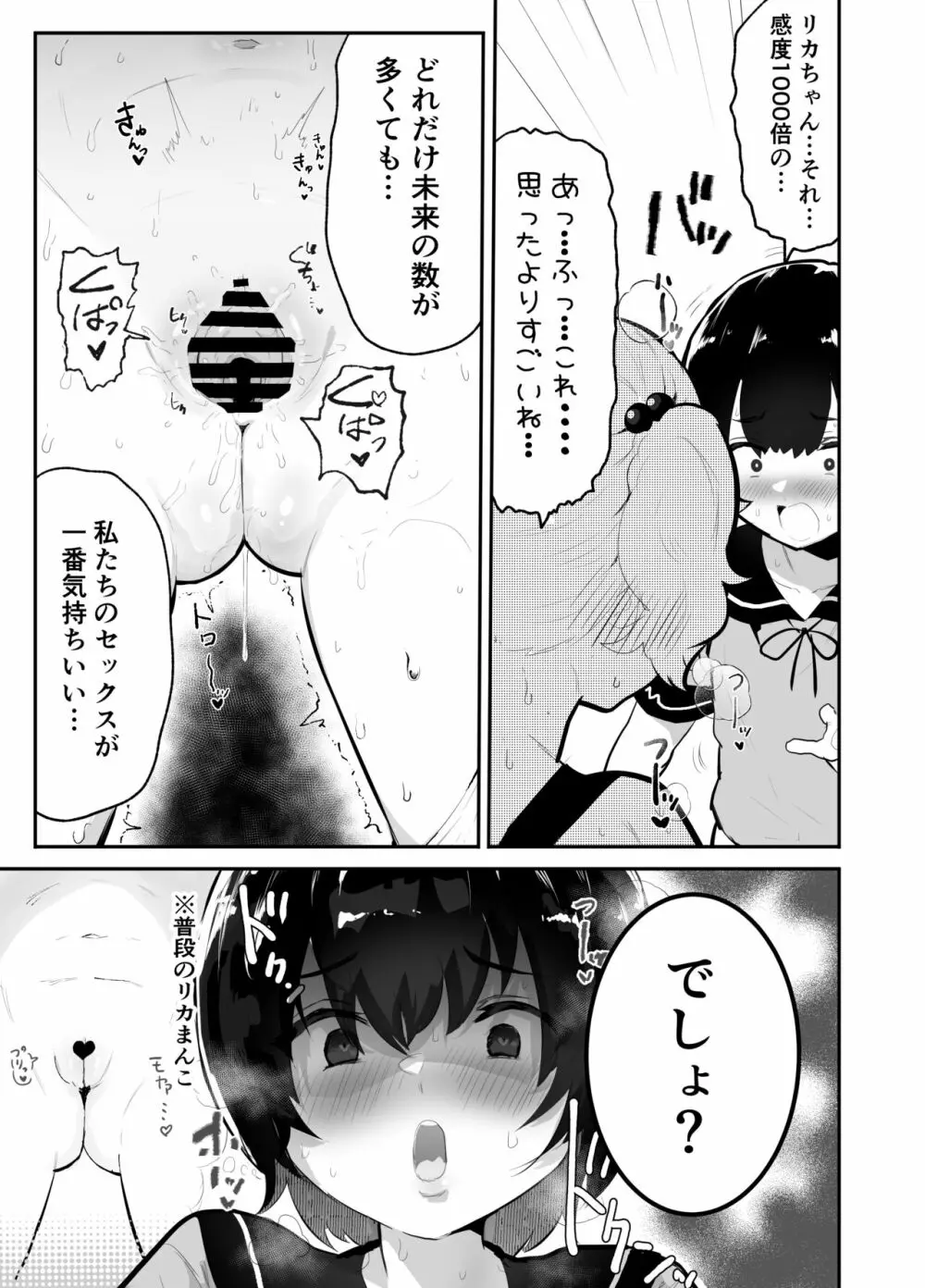 僕らの未来を見に行こう!～パラレルワールドはヤバセックスばかり～ Page.47