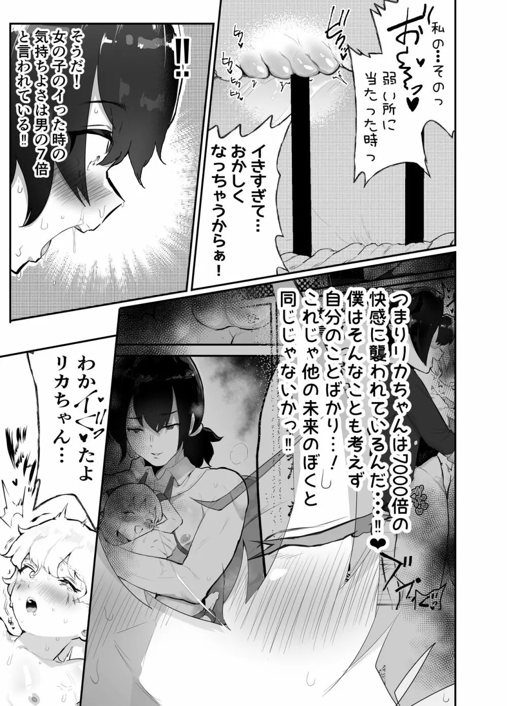 僕らの未来を見に行こう!～パラレルワールドはヤバセックスばかり～ Page.55