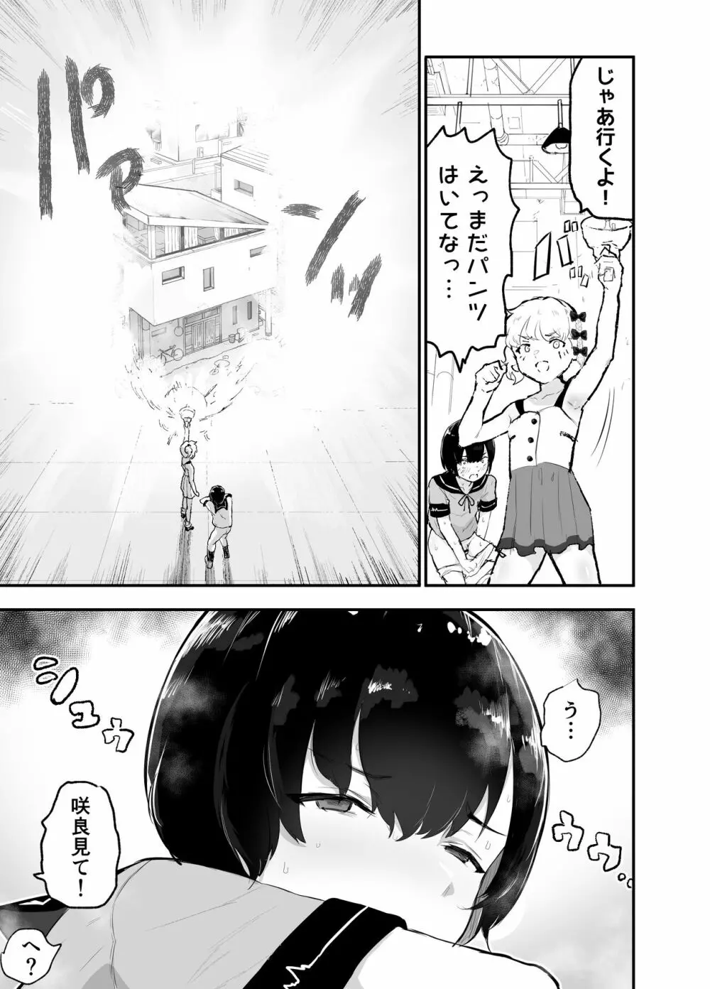 僕らの未来を見に行こう!～パラレルワールドはヤバセックスばかり～ Page.9