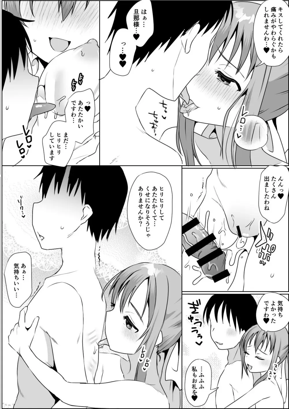 涼水玉青ちゃんと痛め愛…♡ Page.9