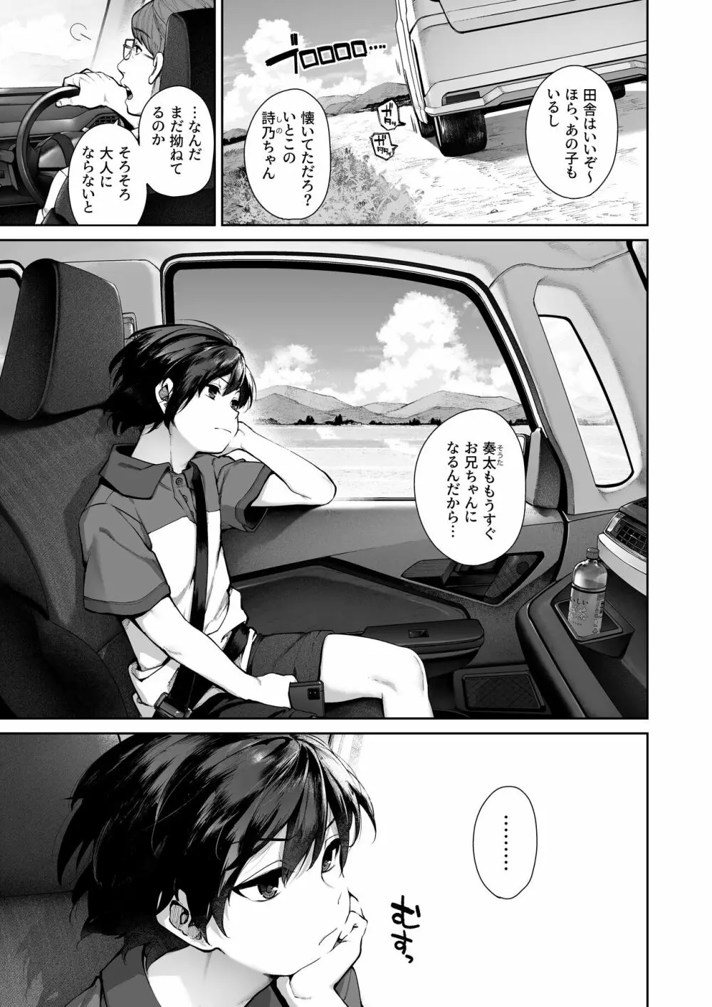 大人になる夏 －おぼえたてHにドハマりする田舎おねショタ－ Page.2