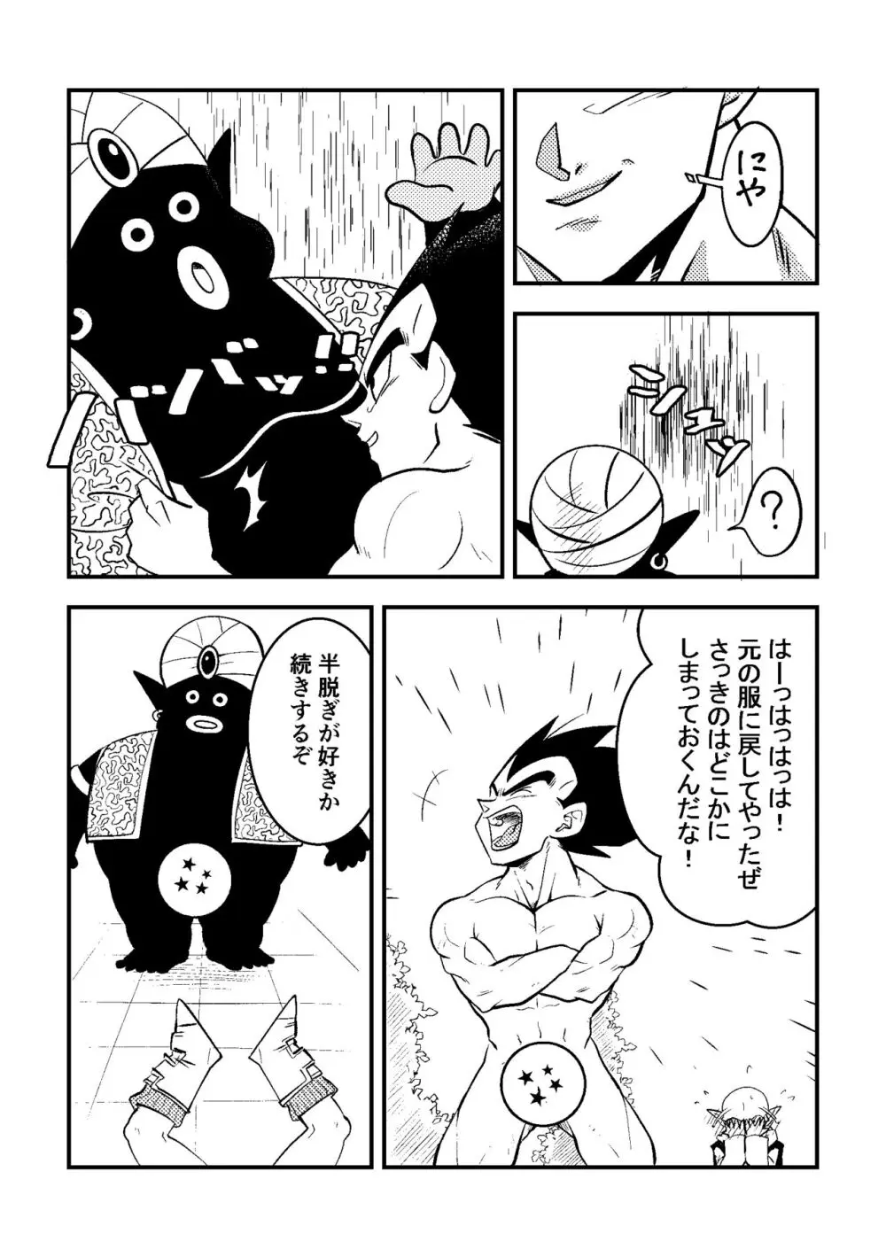 ベジータのおくりもの Page.12
