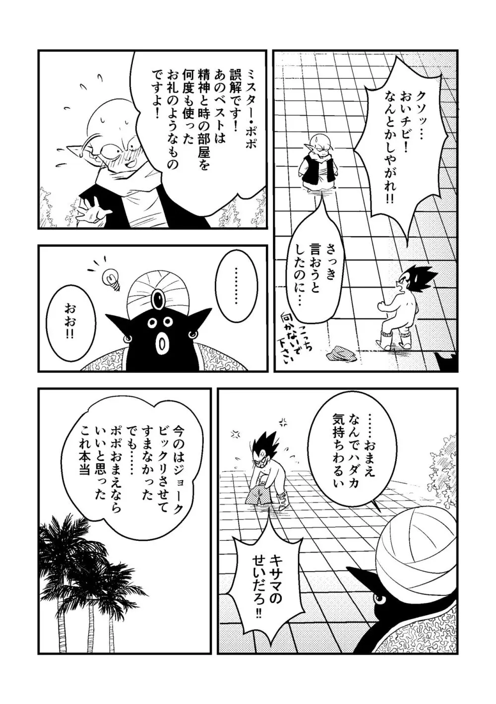 ベジータのおくりもの Page.13