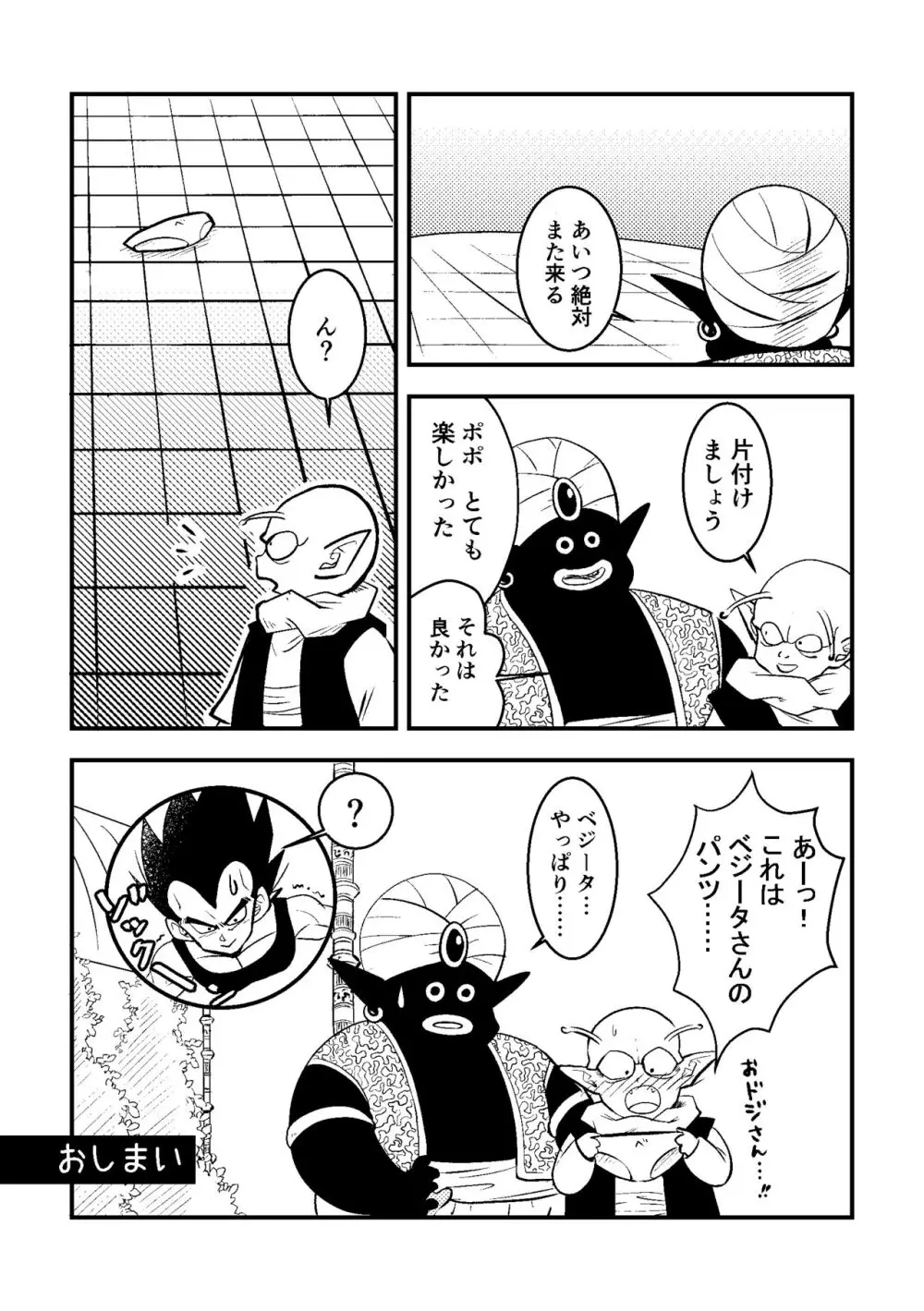 ベジータのおくりもの Page.15