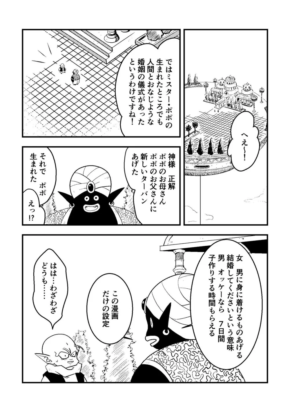 ベジータのおくりもの Page.3