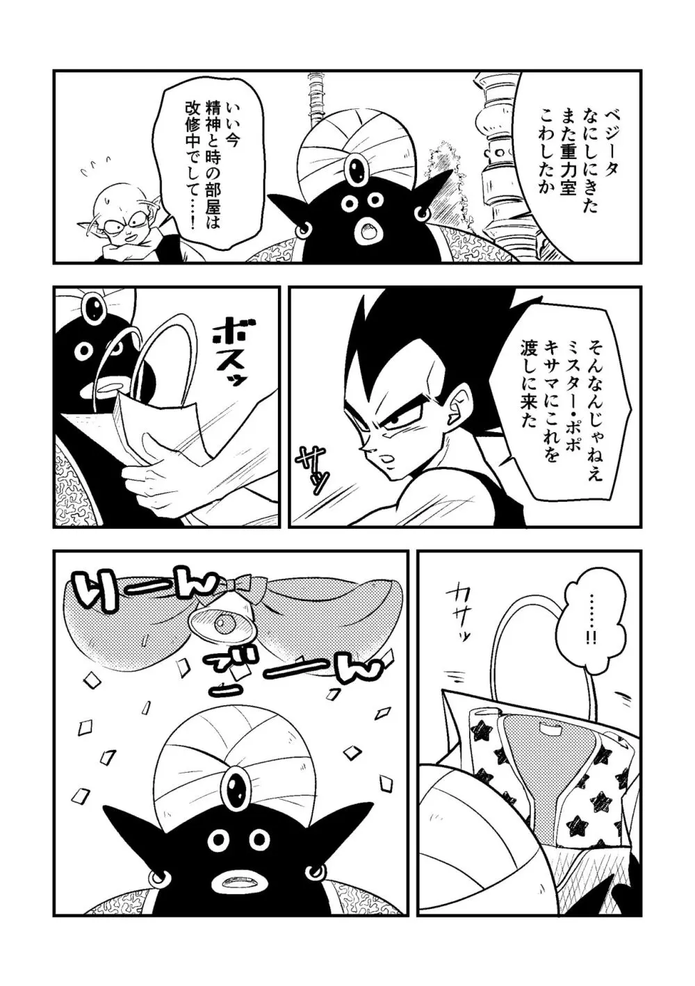 ベジータのおくりもの Page.5