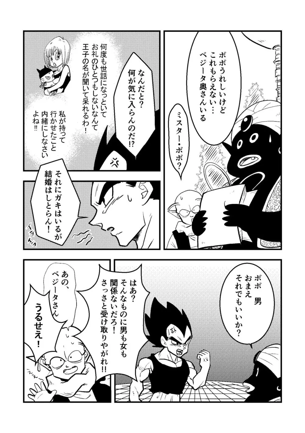 ベジータのおくりもの Page.6