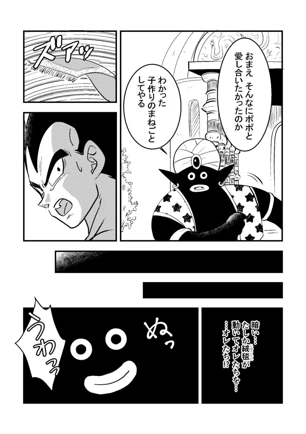 ベジータのおくりもの Page.7