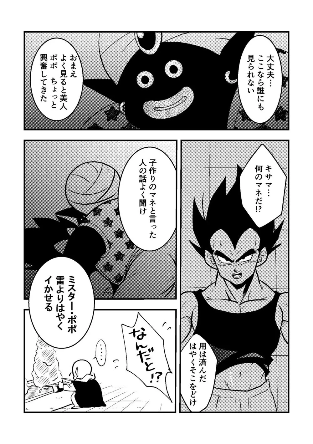 ベジータのおくりもの Page.8