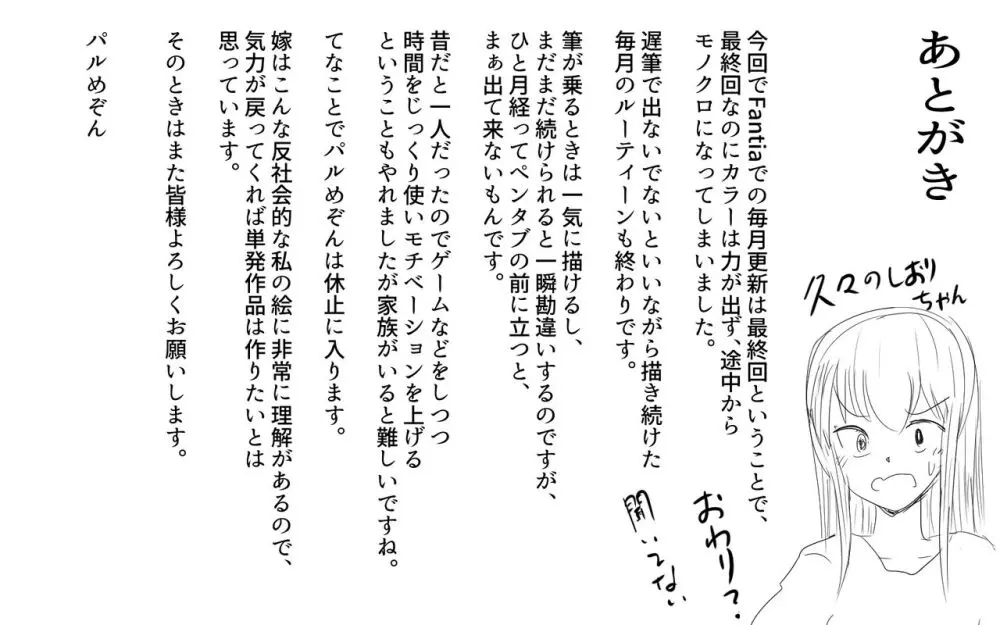 ふたなりルームシェア4+おまけ Page.31