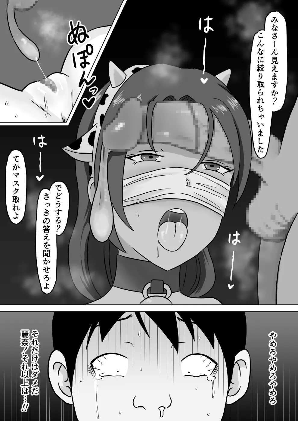 人妻NTR生配信 Page.19