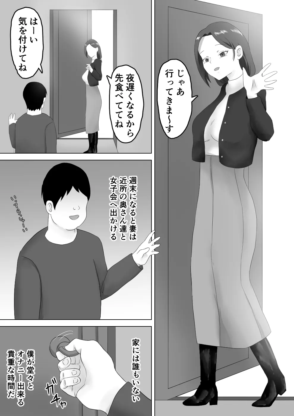 人妻NTR生配信 Page.3