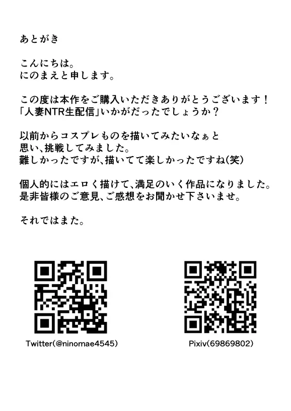 人妻NTR生配信 Page.30