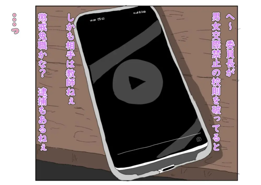 委員長が小汚いおじさんにモノにされていた Page.5