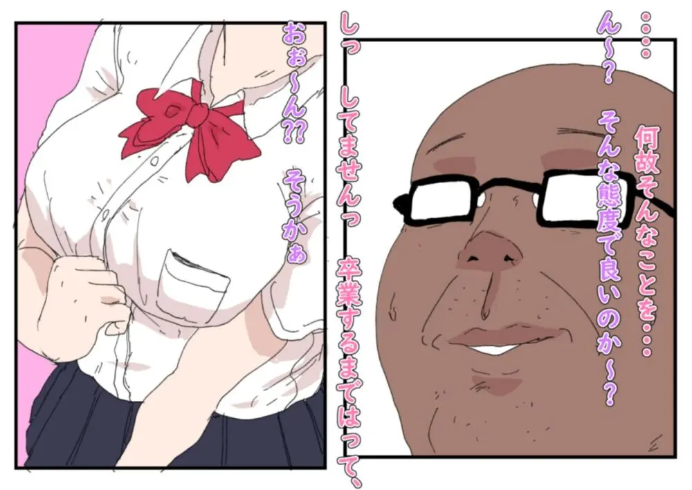 委員長が小汚いおじさんにモノにされていた Page.7