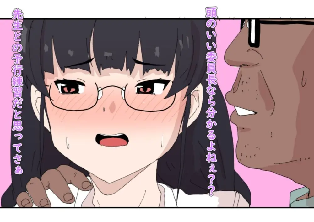 委員長が小汚いおじさんにモノにされていた Page.8