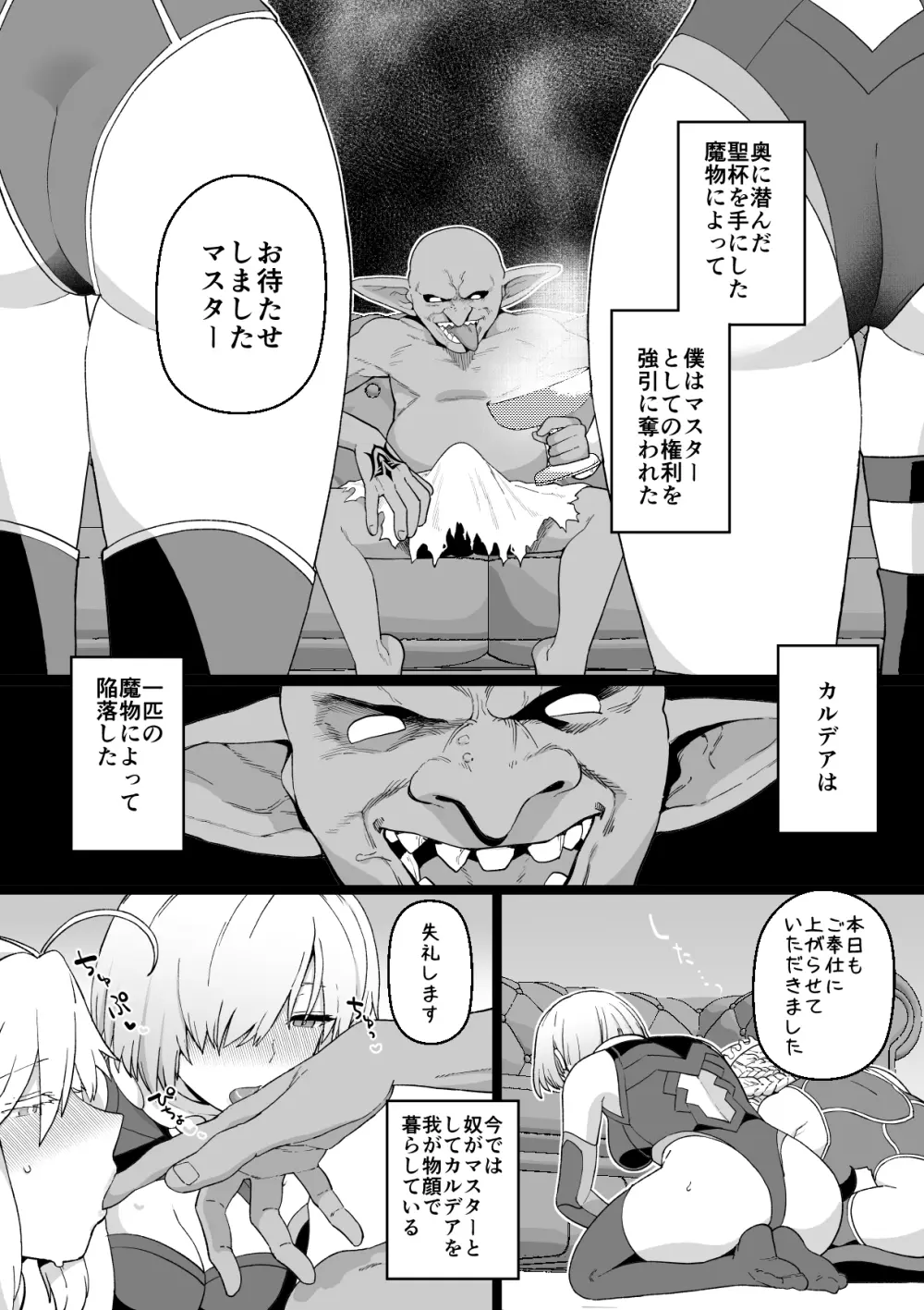 アルトリアとマシュ、ゴブリン姦漫画 Page.2