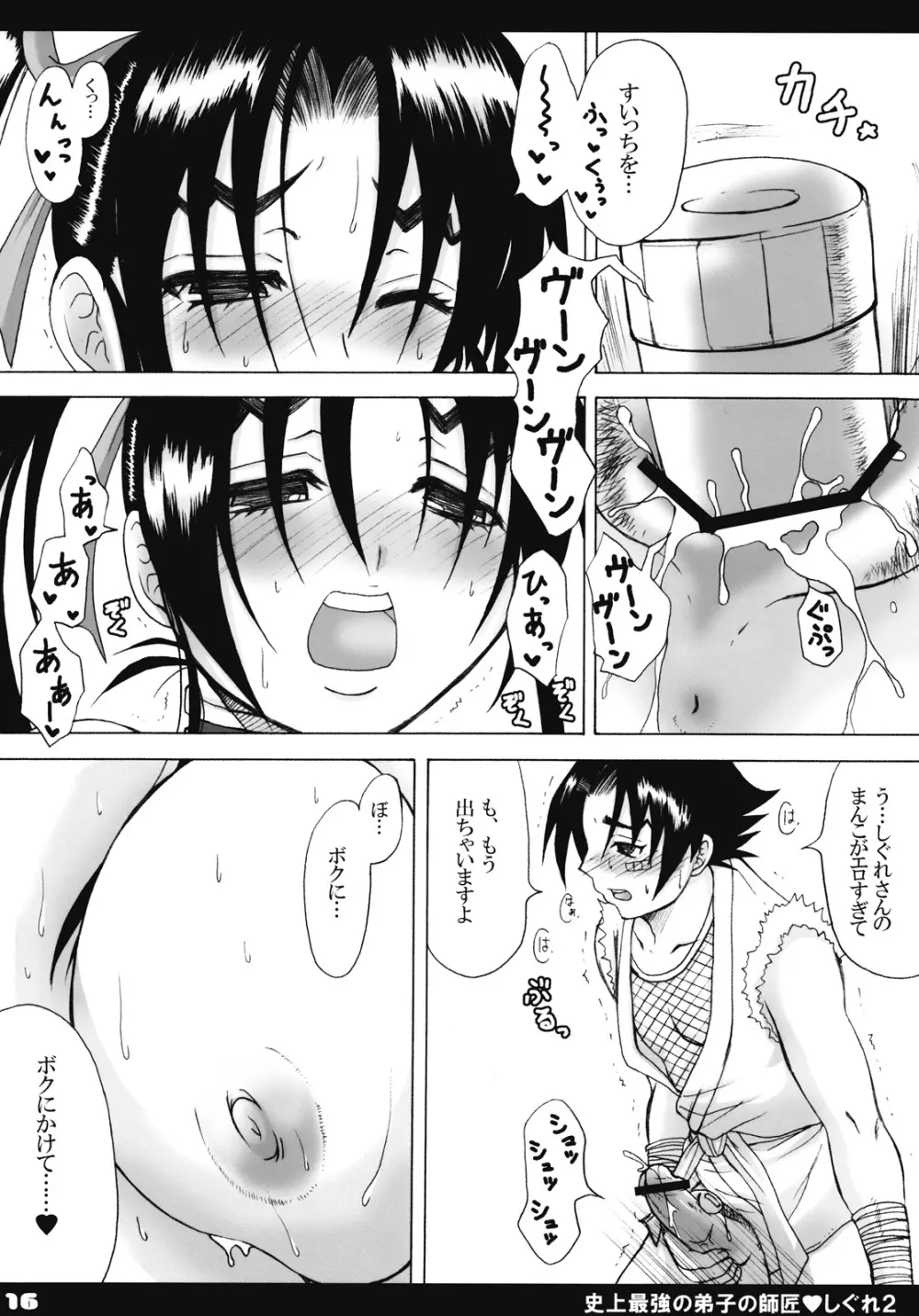 史上最強の弟子の師匠 しぐれ 2 Page.15