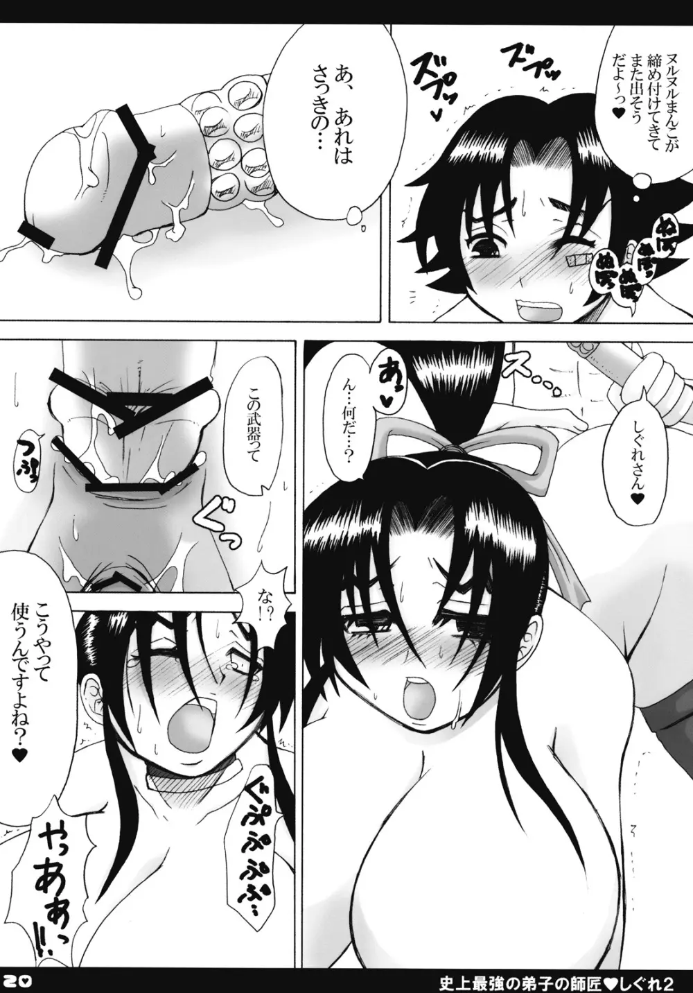 史上最強の弟子の師匠 しぐれ 2 Page.19