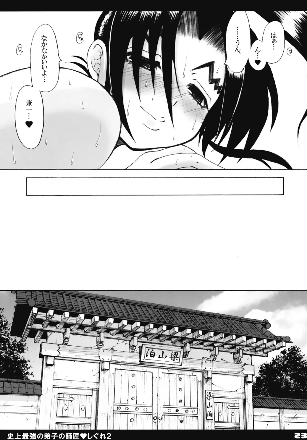 史上最強の弟子の師匠 しぐれ 2 Page.22