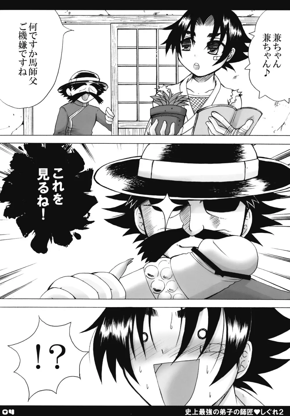 史上最強の弟子の師匠 しぐれ 2 Page.3
