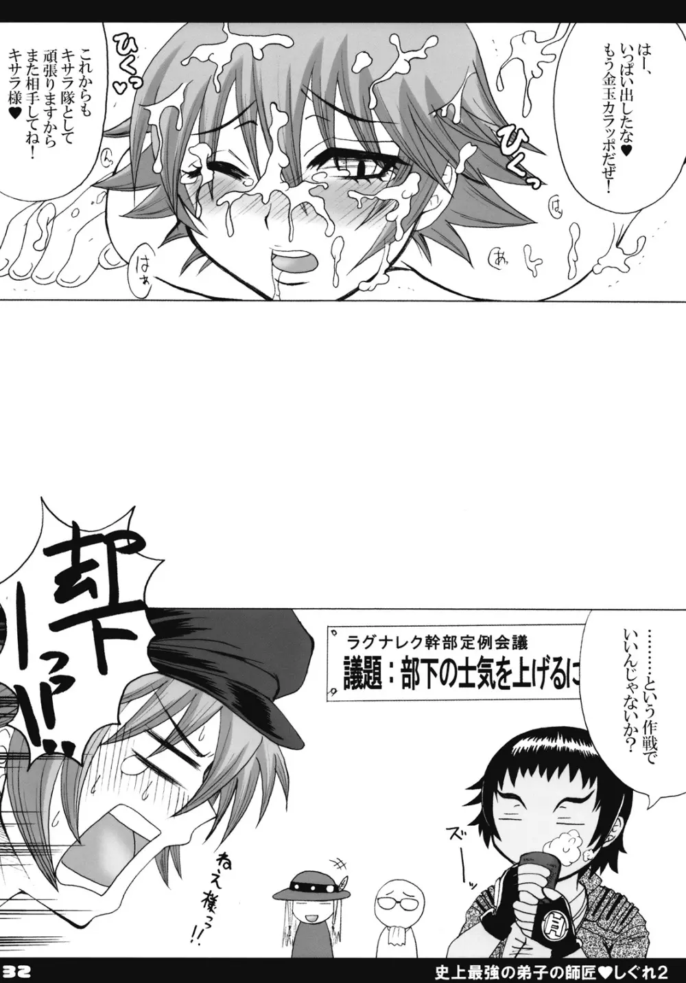 史上最強の弟子の師匠 しぐれ 2 Page.31