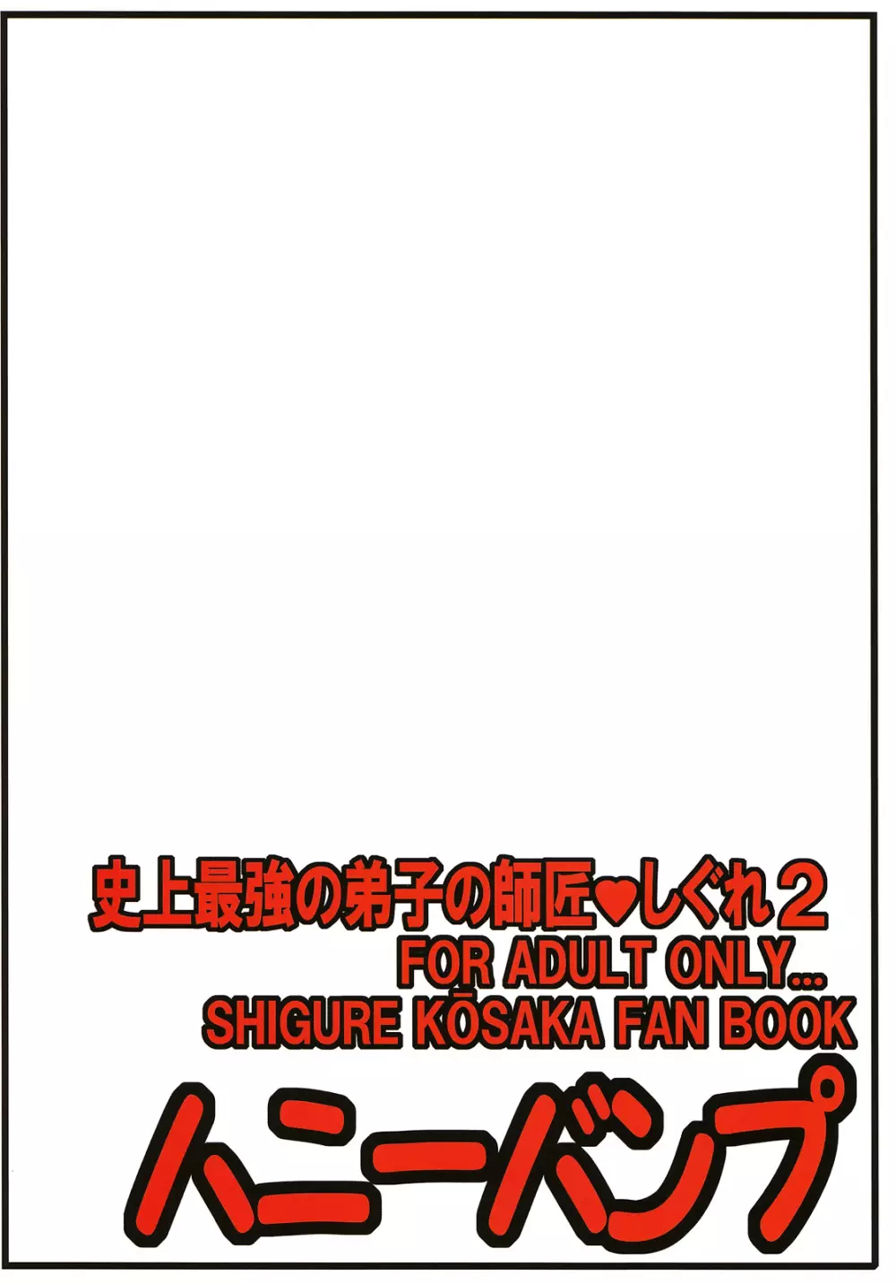 史上最強の弟子の師匠 しぐれ 2 Page.34