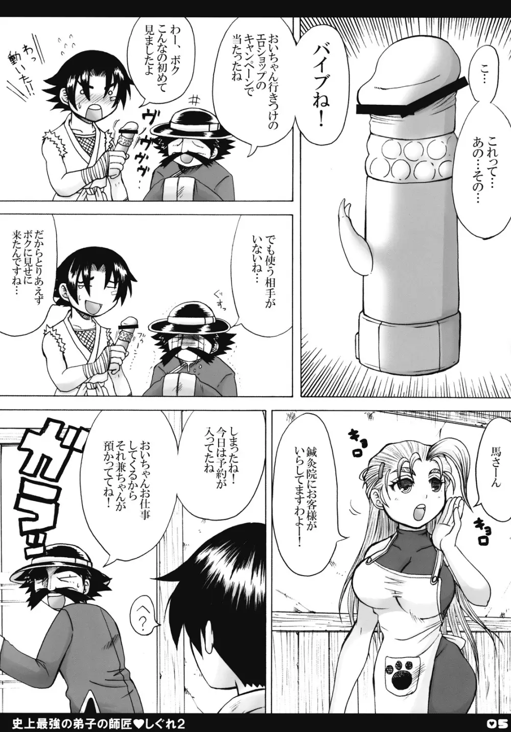 史上最強の弟子の師匠 しぐれ 2 Page.4