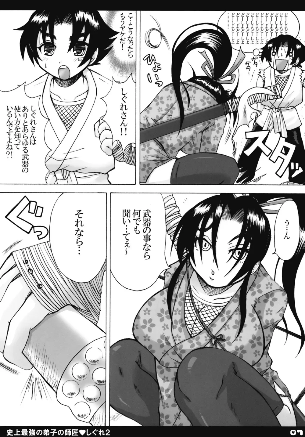 史上最強の弟子の師匠 しぐれ 2 Page.6