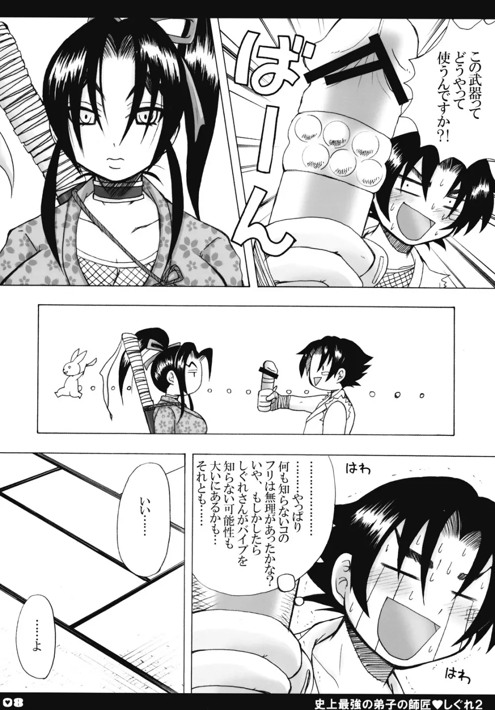 史上最強の弟子の師匠 しぐれ 2 Page.7