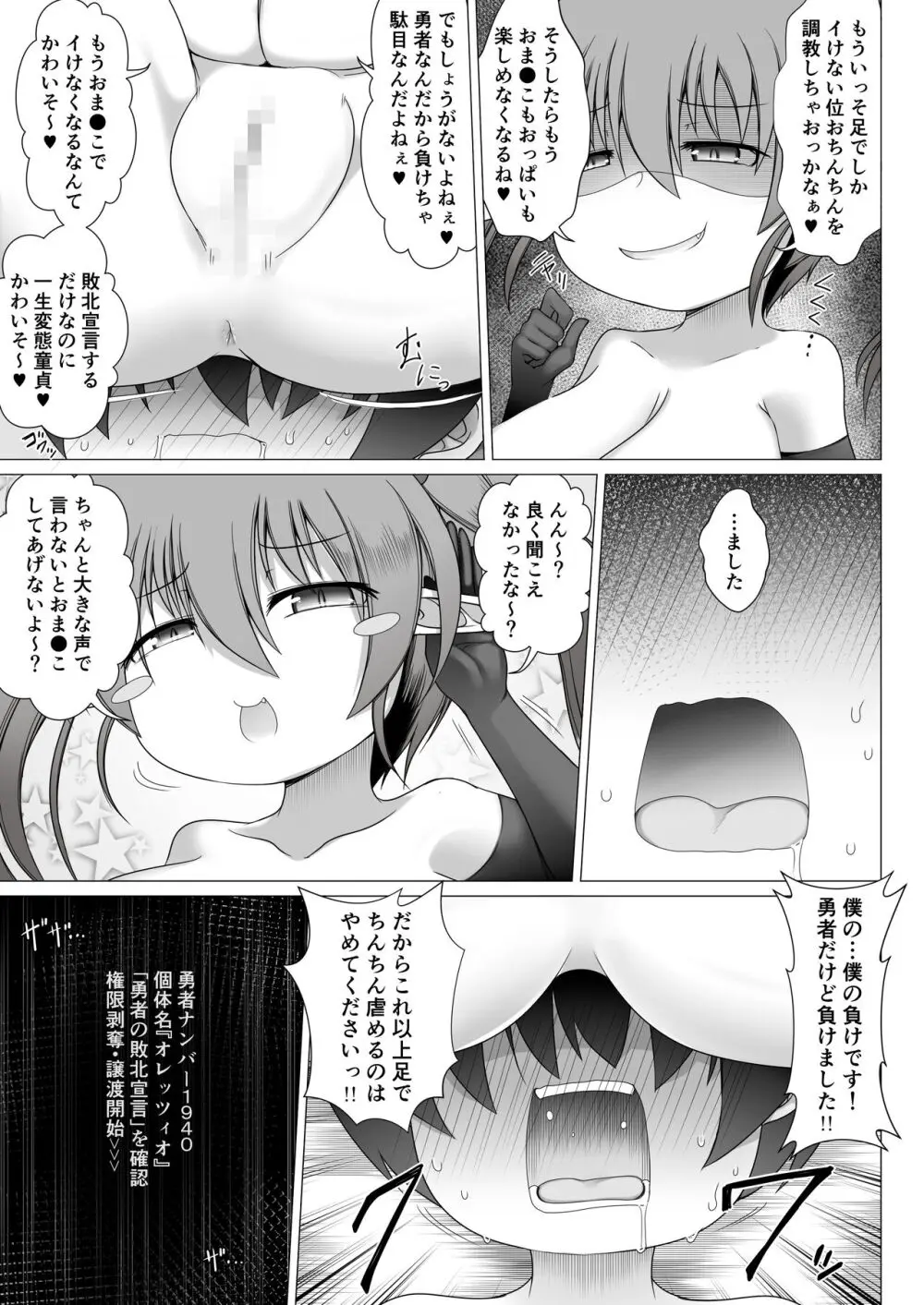 メスガキ魔王 勇者なんて子供化魔法でクソザコちんちん Page.17