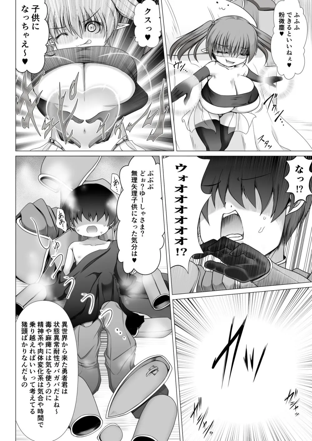 メスガキ魔王 勇者なんて子供化魔法でクソザコちんちん Page.4