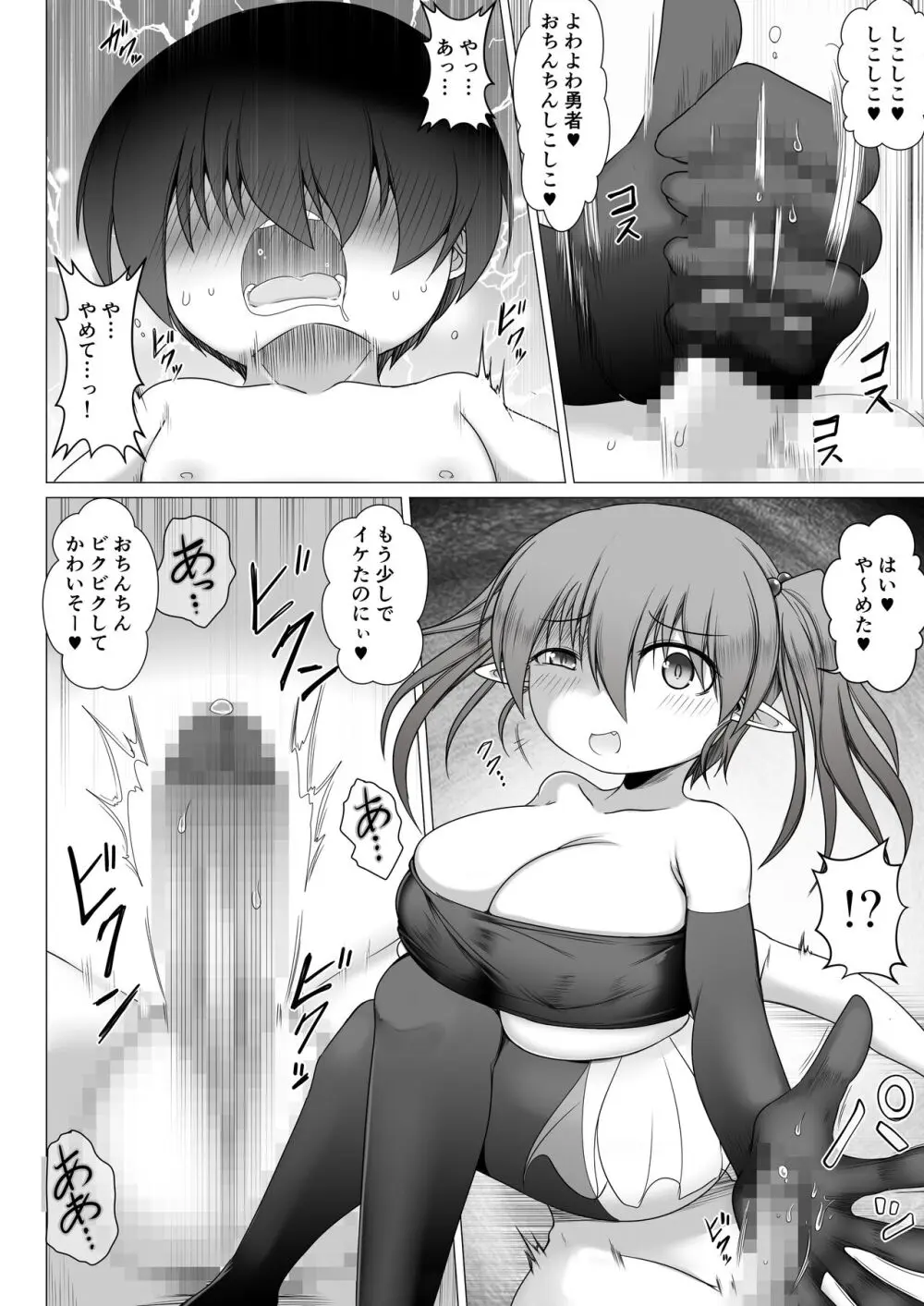 メスガキ魔王 勇者なんて子供化魔法でクソザコちんちん Page.8